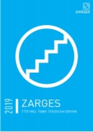 Каталог продукции ZARGES 2019: Стремянки, лестницы, подмости, вышки, боксы, кейсы для профессионалов (пр-во Германии).