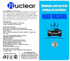 Шампунь для ручной мойки автомобиля Nuclear Hand Washing