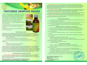 Эфирные масла и другая продукция