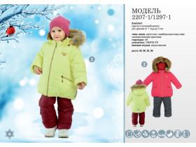 Зимний комплект для девочек от 1 года до 2 лет, модель 2207-1/1297-1