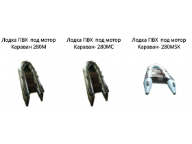 Лодки ПВХ под мотор