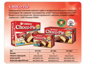 Бисквитное печенье Choco-Pie