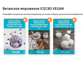 Веганское мороженое ICECRO VEGAN