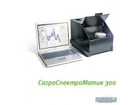 Инфракрасный анализатор «СагроСпектроМатик» исп. 300