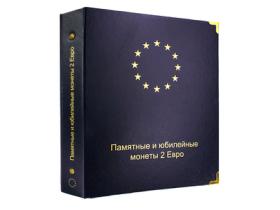 Альбом для памятных и юбилейных монет 2 Евро