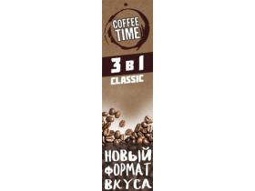 Кофе натуральный растворимый со сливками и сахаром «CoffeeTime 3 в 1»