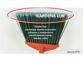 Метла GARDENA LUX  - плоская метла от Центр ВТО