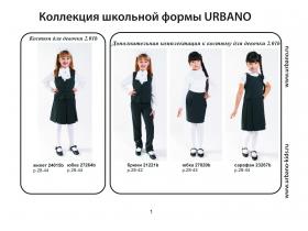 Школьные юбки «URBANO»