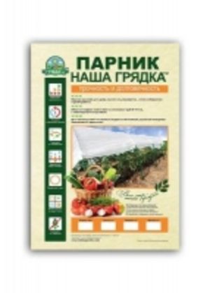 Парник Грядка Стандарт 60 2х3