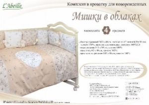 Комплект Мишка в облаках