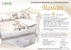 комплект "Малыши"