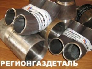 Производство и поставка стальных отводов по ГОСТ, ОСТ, СТО, СТО ЦКТИ