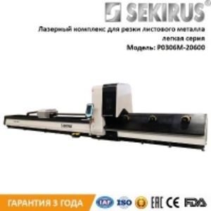 Лазерный труборез и профилерез Raycus 1000 Вт SEKIRUS P0306M-20600