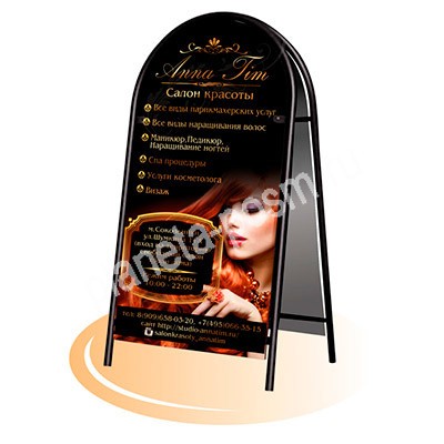 Штендер 130 х 60 см двухсторонний