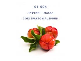 Альгинатная маска